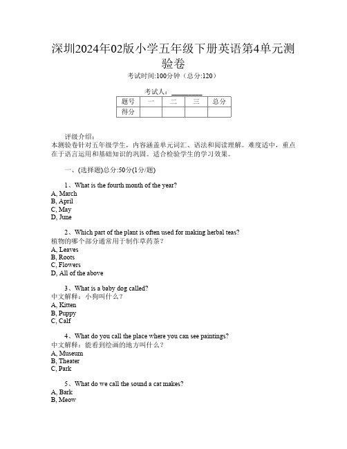 深圳2024年02版小学五年级下册第4次英语第4单元测验卷