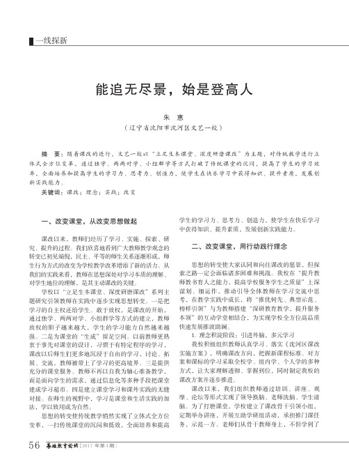 能追无尽景始是登高人