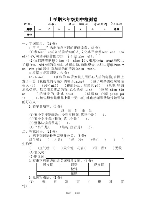 语文S版六年级语文上册期末测试卷及答案