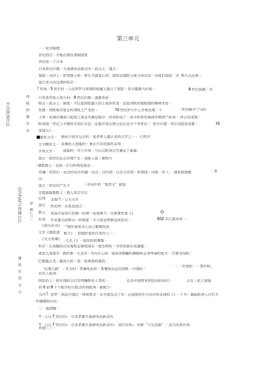 九年级历史上册世界历史第三单元知识梳理