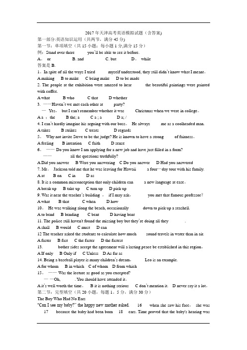 2017年天津高考英语模拟试题2(含答案)