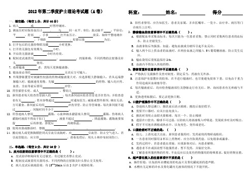 2012年第二季度护士理论考试题(ABCD卷)