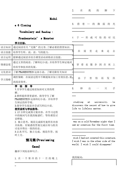 高中英语外研版高中选修6Module5Cloning-导学案