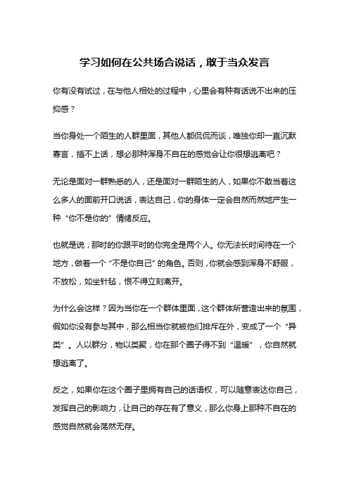 学习如何在公共场合说话,敢于当众发言