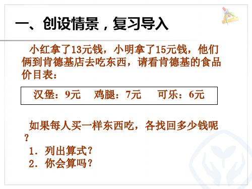 新人教版一年级数学下册20以内的退位减法整理和复习一课件ppt