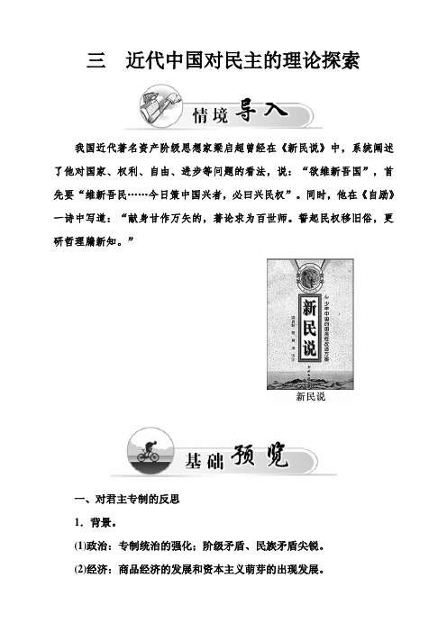 高中历史选修二(课件+练习)：专题一 民主与专制的思想渊源(7份)(共9张PPT)(7份打包)三 近