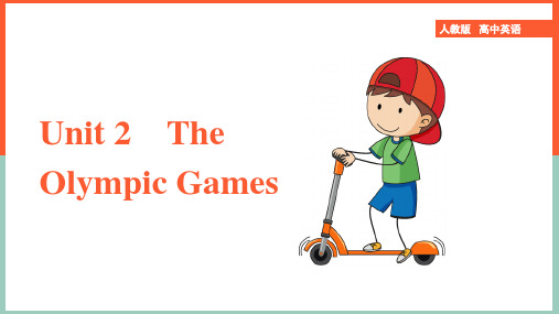 高中英语人教版必修2《Unit 2 The Olympic Games》教学课件