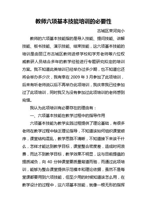 教师六项基本技能培训的必要性