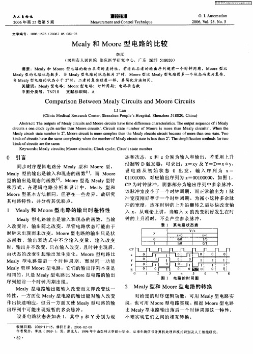 Mealy和Moore型电路的比较