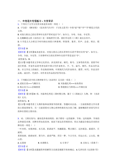 人教版中考 上学期语文文学常识专项训练含答案