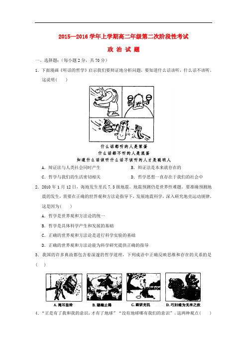 河南省南阳市新野县第三高级中学高二政治上学期第二次月考试题