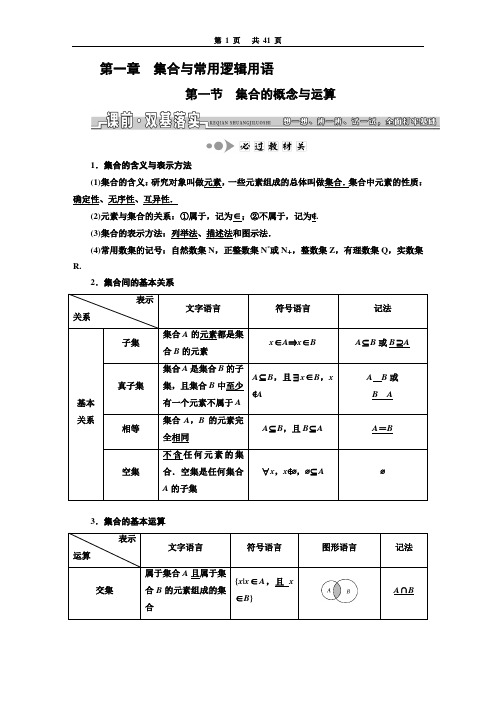 高考数学第一章  集合与常用逻辑用语