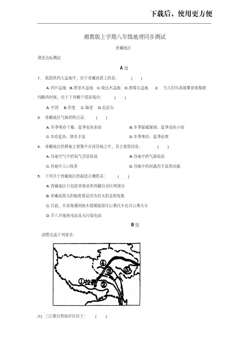 湘教版上学期八年级地理同步测试14