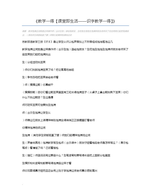 教学一得【课堂即生活——识字教学一得】