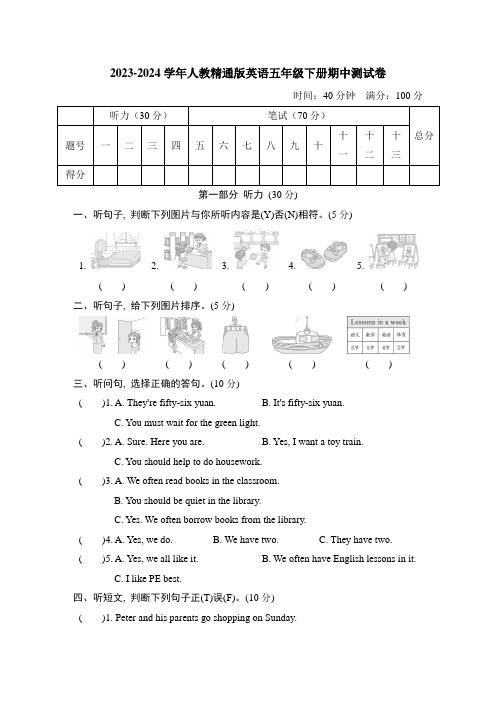 2023-2024学年人教精通版英语五年级下册期中测试卷含答案