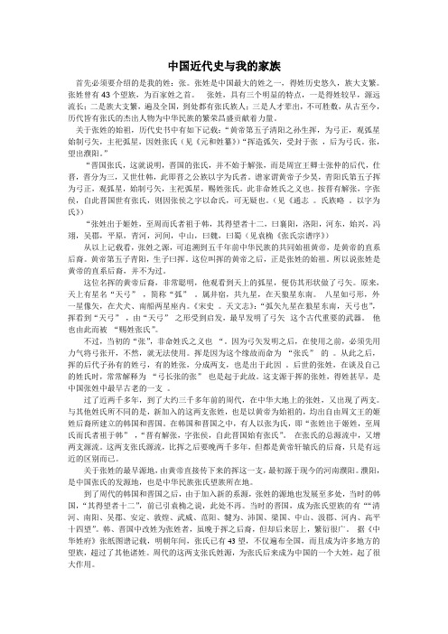 中国近代史的我的家族史