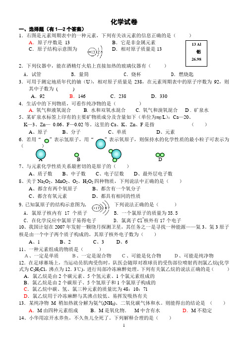 化学第一至四单元