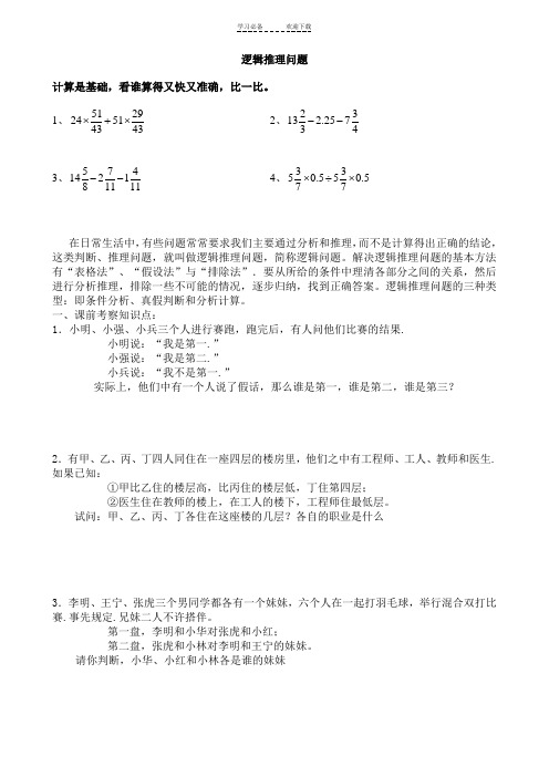 小升初奥数-逻辑推理问题