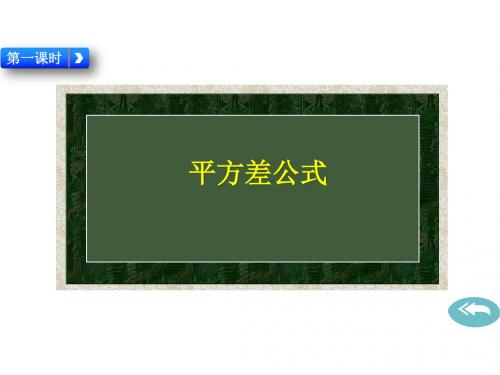 人教版数学八年级上册课件：14.3.2 公式法