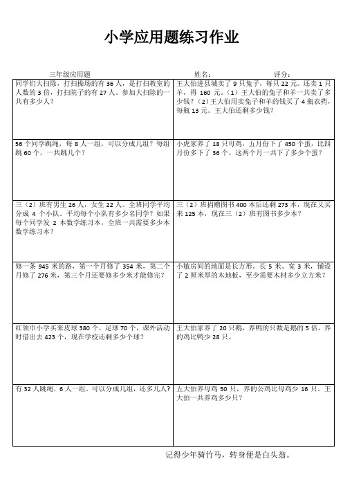 小学三年级数学课堂延伸练习 (66)