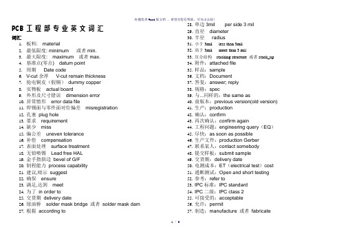 PCB工程部专业英语词汇(参考模板)