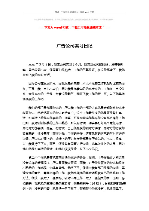2018-广告公司实习日记-精选word文档 (3页)
