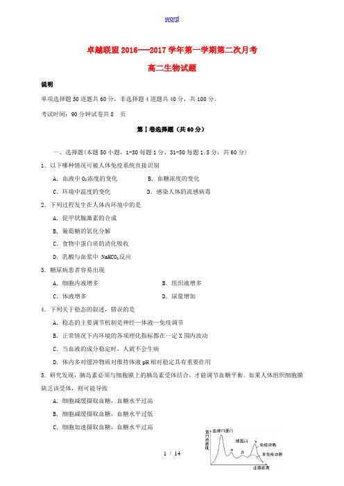 河北省卓越联盟高二生物上学期第二次月考试题-人教版高二全册生物试题