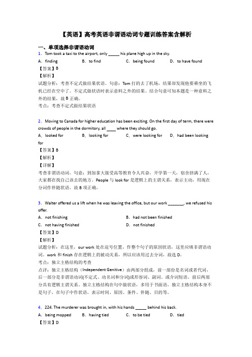 【英语】高考英语非谓语动词专题训练答案含解析