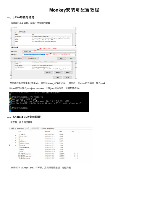 Monkey安装与配置教程