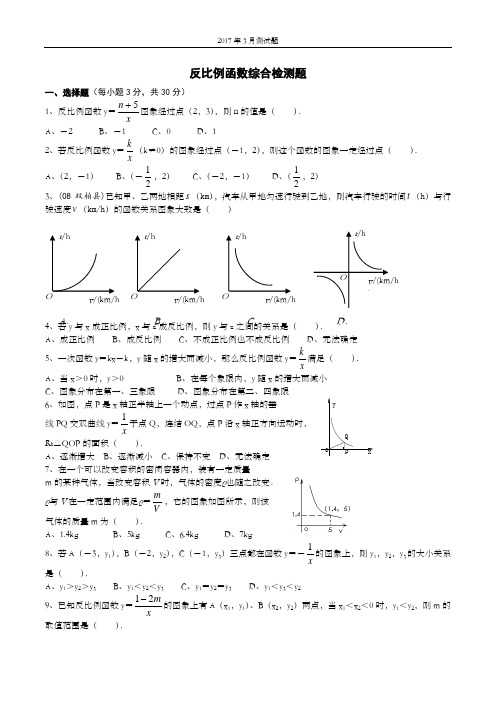 九年级数学反比例函数单元测试题及答案