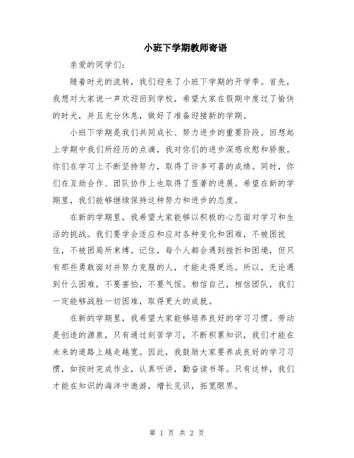 小班下学期教师寄语