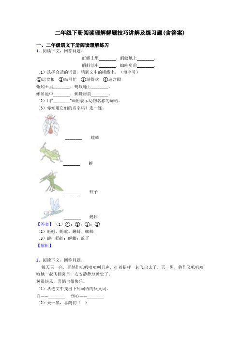 二年级二年级下册阅读理解解题技巧讲解及练习题(含答案)