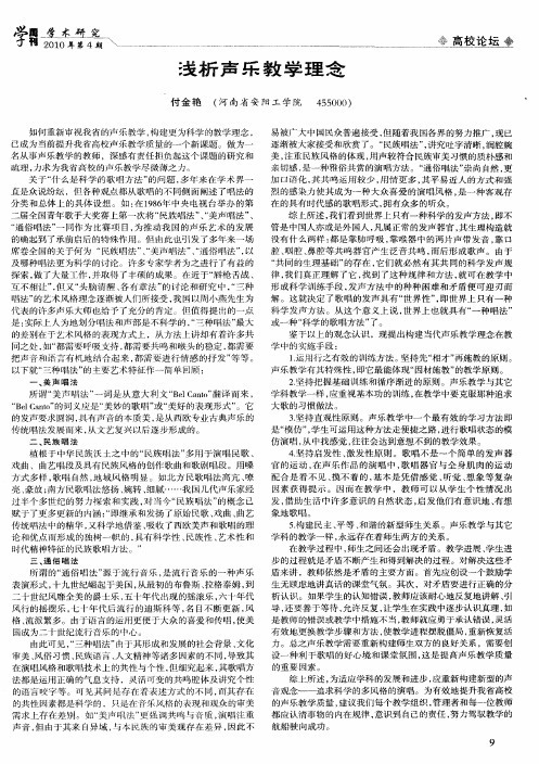浅析声乐教学理念