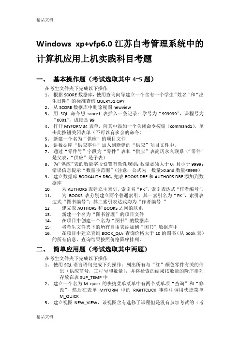 最新南京财经大学管理系统实践上机题