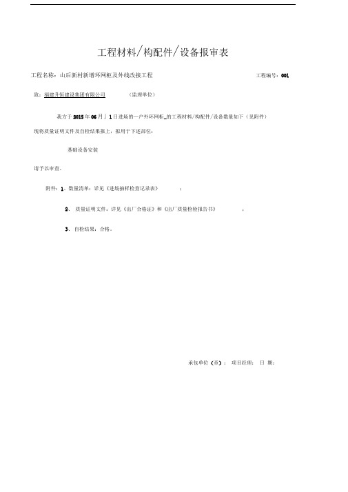 工程材料材料进场报审表