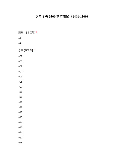 3月4号3500词汇测试(1401-1500)