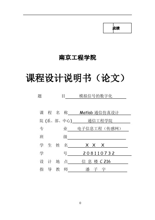 通信工程学院matlab课程设计报告