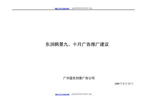 10月份广告建议要点