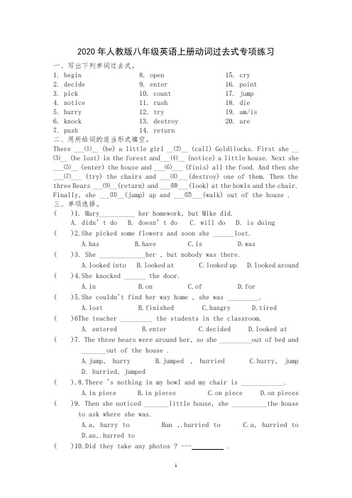 2020年人教版八年级英语上册动词过去式专项练习(无答案)