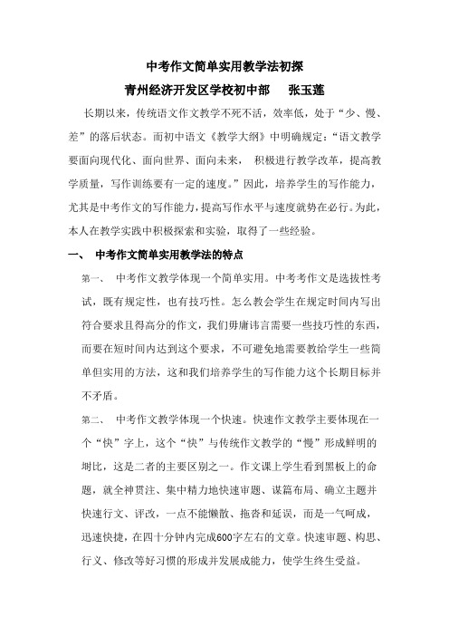 中考作文简单实用教学法初探