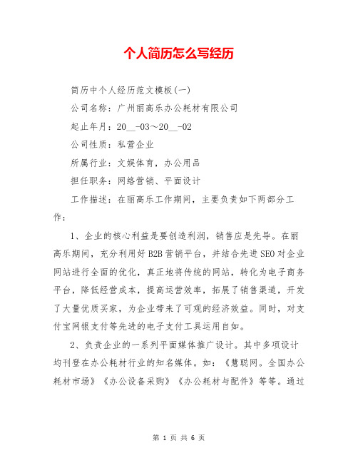 个人简历怎么写经历