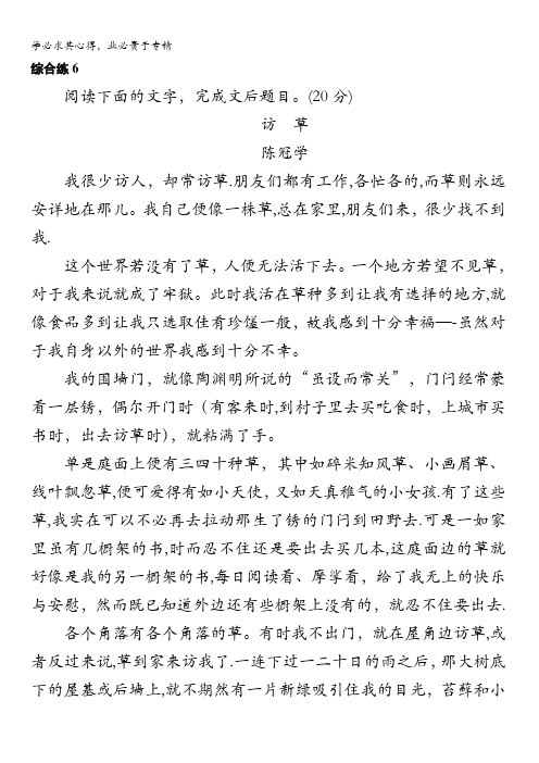 2016版高考语文(浙江专用版)二轮——强化练与考前增分练 综合练6 含答案