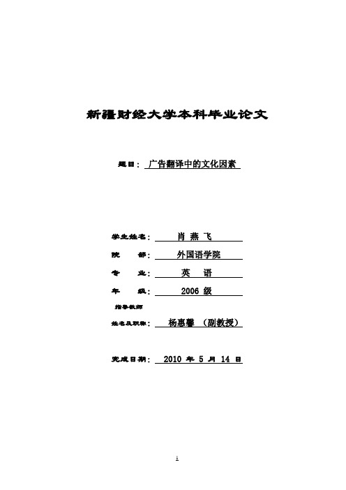 (最新版)新疆财经大学本科毕业论文