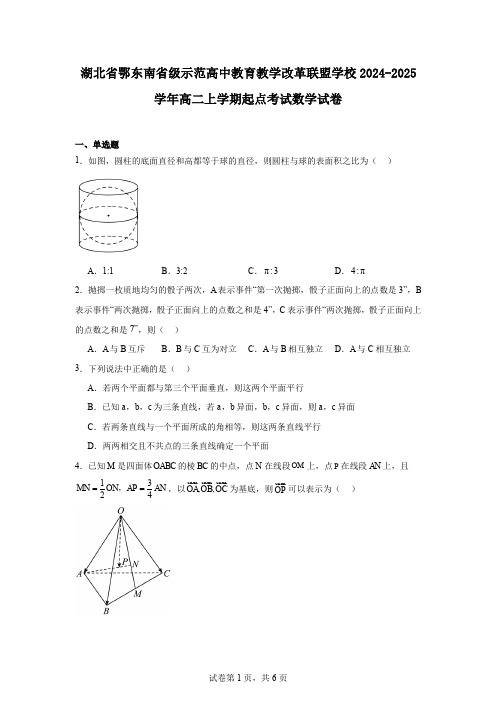 湖北省鄂东南省级示范高中教育教学改革联盟学校2024-2025学年高二上学期起点考试数学试卷