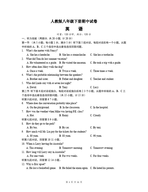 人教版八年级英语下册期中试卷(含答案)