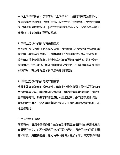 中华全国律师协会 律师业务操作指引