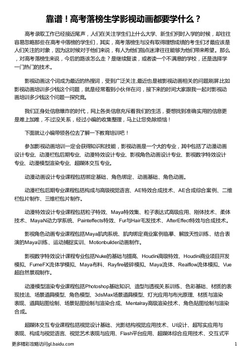 高考落榜生学影视动画都要学什么_高考落榜生找大学_高考落榜生学什么_高考落榜生_汇众教育