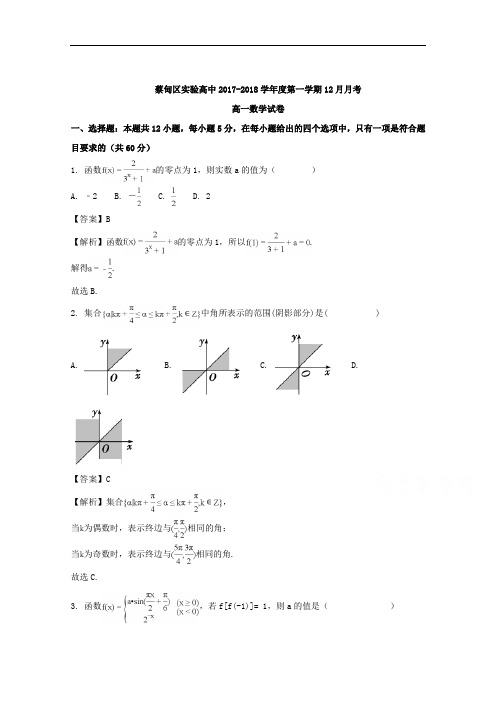 湖北省武汉市蔡甸区实验高级中学2017-2018学年高一上