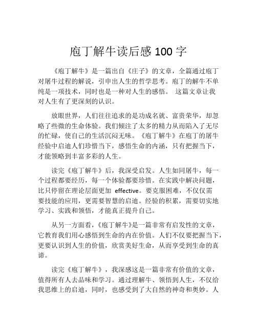 庖丁解牛读后感100字