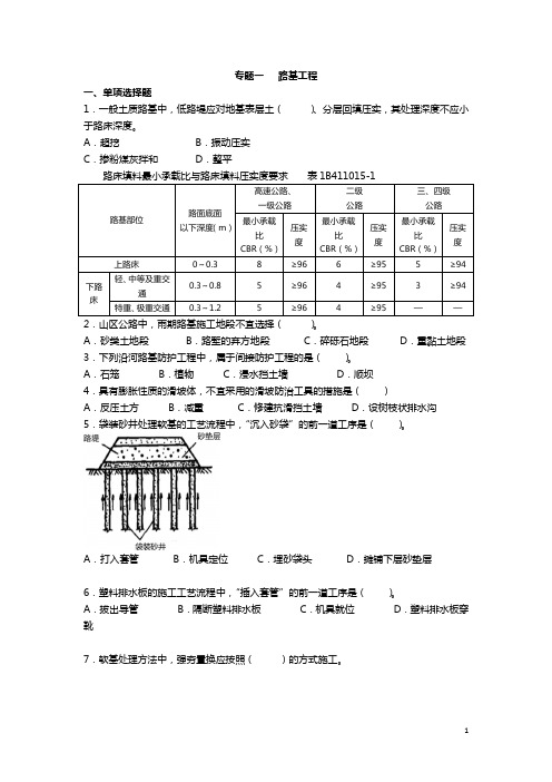 2020一建《公路实务》路基练习题